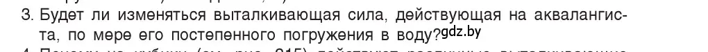 Условие номер 3 (страница 141) гдз по физике 9 класс Исаченкова, Сокольский, учебник