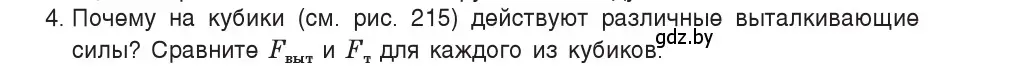 Условие номер 4 (страница 141) гдз по физике 9 класс Исаченкова, Сокольский, учебник