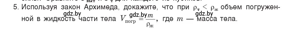 Условие номер 5 (страница 141) гдз по физике 9 класс Исаченкова, Сокольский, учебник