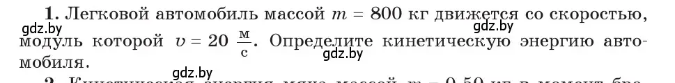 Условие номер 1 (страница 176) гдз по физике 9 класс Исаченкова, Сокольский, учебник