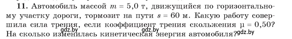 Условие номер 11 (страница 178) гдз по физике 9 класс Исаченкова, Сокольский, учебник