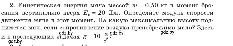 Условие номер 2 (страница 176) гдз по физике 9 класс Исаченкова, Сокольский, учебник