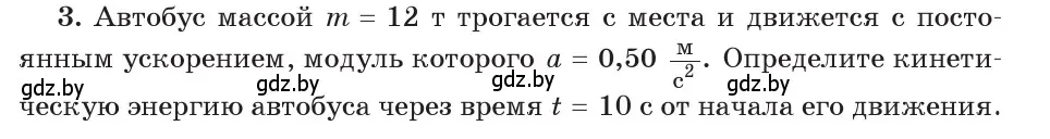 Условие номер 3 (страница 176) гдз по физике 9 класс Исаченкова, Сокольский, учебник