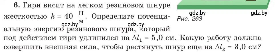 Условие номер 6 (страница 177) гдз по физике 9 класс Исаченкова, Сокольский, учебник