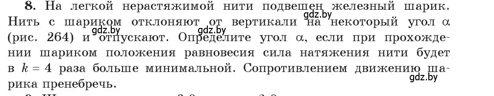 Условие номер 8 (страница 177) гдз по физике 9 класс Исаченкова, Сокольский, учебник