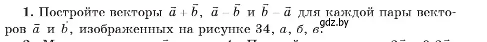 Условие номер 1 (страница 19) гдз по физике 9 класс Исаченкова, Сокольский, учебник