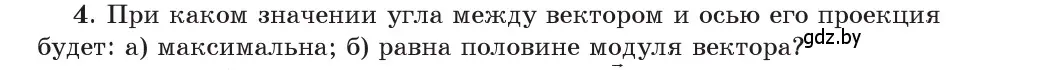 Условие номер 4 (страница 19) гдз по физике 9 класс Исаченкова, Сокольский, учебник