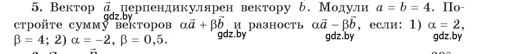 Условие номер 5 (страница 19) гдз по физике 9 класс Исаченкова, Сокольский, учебник