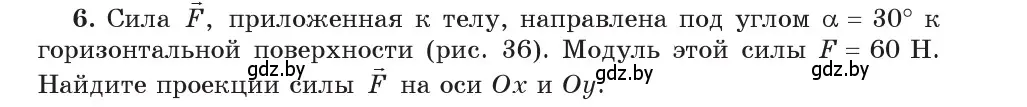 Условие номер 6 (страница 19) гдз по физике 9 класс Исаченкова, Сокольский, учебник