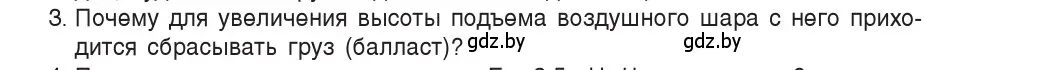 Условие номер 3 (страница 145) гдз по физике 9 класс Исаченкова, Сокольский, учебник