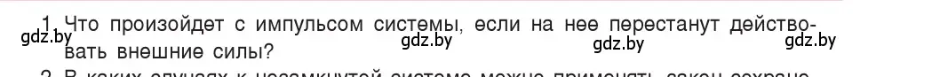 Условие номер 1 (страница 157) гдз по физике 9 класс Исаченкова, Сокольский, учебник