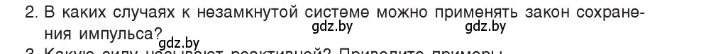 Условие номер 2 (страница 157) гдз по физике 9 класс Исаченкова, Сокольский, учебник