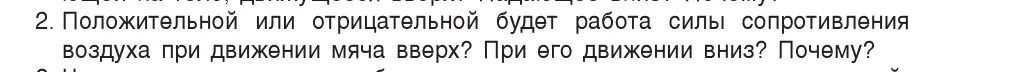 Условие номер 2 (страница 163) гдз по физике 9 класс Исаченкова, Сокольский, учебник