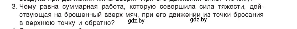 Условие номер 3 (страница 163) гдз по физике 9 класс Исаченкова, Сокольский, учебник