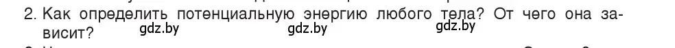 Условие номер 2 (страница 168) гдз по физике 9 класс Исаченкова, Сокольский, учебник