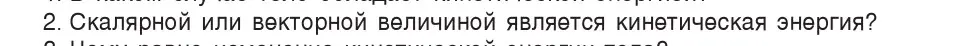 Условие номер 2 (страница 172) гдз по физике 9 класс Исаченкова, Сокольский, учебник