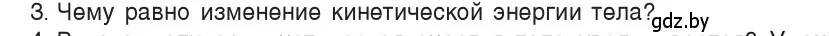 Условие номер 3 (страница 172) гдз по физике 9 класс Исаченкова, Сокольский, учебник