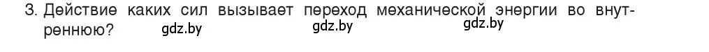 Условие номер 3 (страница 175) гдз по физике 9 класс Исаченкова, Сокольский, учебник