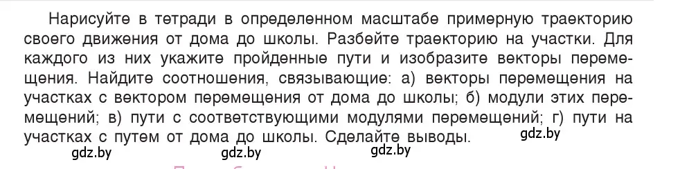 Условие номер 1 (страница 23) гдз по физике 9 класс Исаченкова, Сокольский, учебник