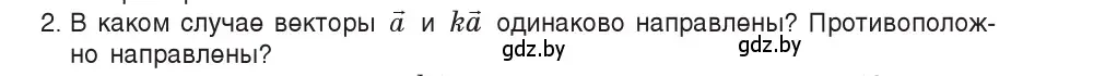 Условие номер 2 (страница 15) гдз по физике 9 класс Исаченкова, Сокольский, учебник