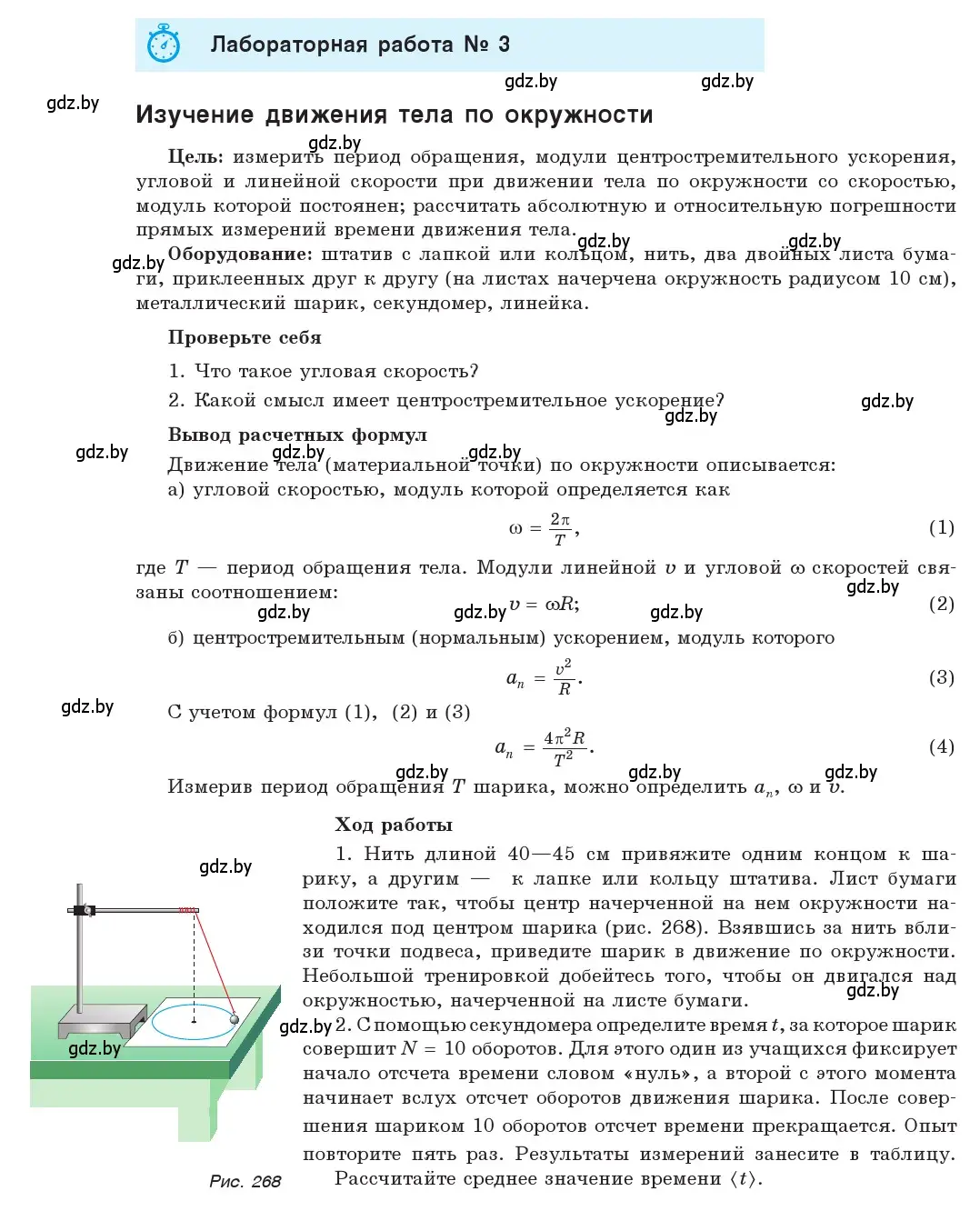 Условие  Лабораторная работа №3 (страница 184) гдз по физике 9 класс Исаченкова, Сокольский, учебник