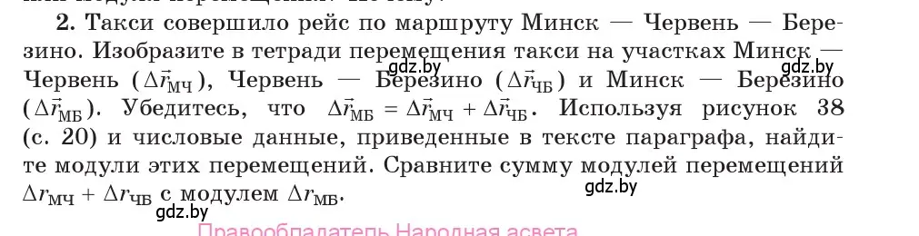 Условие номер 2 (страница 22) гдз по физике 9 класс Исаченкова, Сокольский, учебник