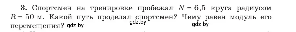 Условие номер 3 (страница 23) гдз по физике 9 класс Исаченкова, Сокольский, учебник