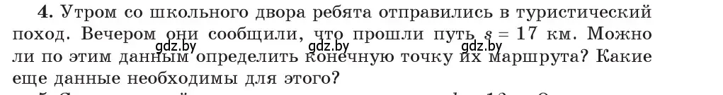 Условие номер 4 (страница 23) гдз по физике 9 класс Исаченкова, Сокольский, учебник