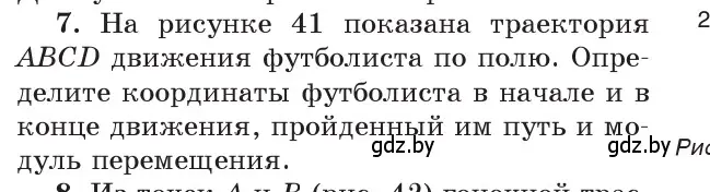 Условие номер 7 (страница 23) гдз по физике 9 класс Исаченкова, Сокольский, учебник