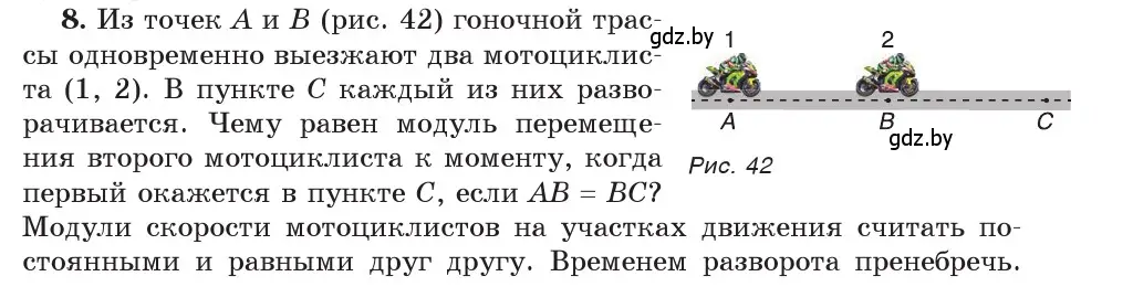 Условие номер 8 (страница 23) гдз по физике 9 класс Исаченкова, Сокольский, учебник