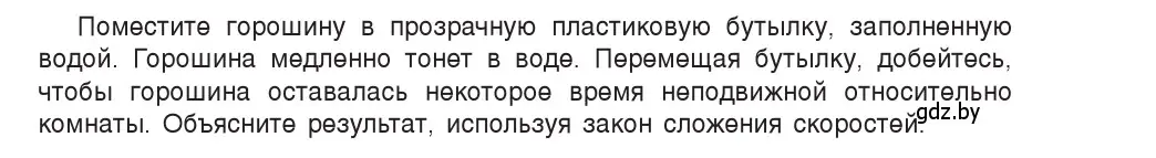 Условие номер 1 (страница 41) гдз по физике 9 класс Исаченкова, Сокольский, учебник