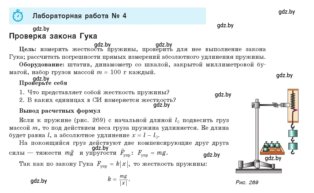 Условие  Лабораторная работа №4 (страница 185) гдз по физике 9 класс Исаченкова, Сокольский, учебник