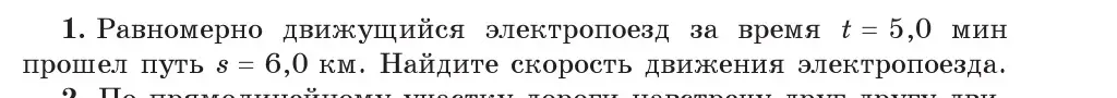 Условие номер 1 (страница 27) гдз по физике 9 класс Исаченкова, Сокольский, учебник