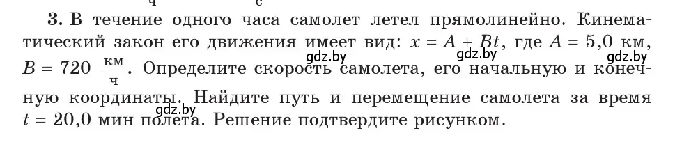 Условие номер 3 (страница 27) гдз по физике 9 класс Исаченкова, Сокольский, учебник