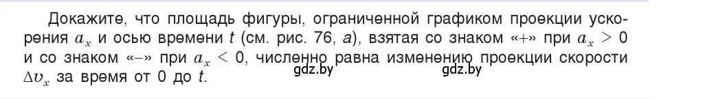 Условие номер 1 (страница 46) гдз по физике 9 класс Исаченкова, Сокольский, учебник