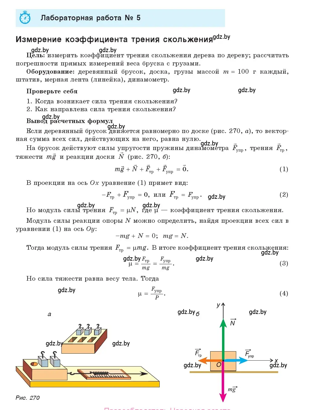 Условие  Лабораторная работа №5 (страница 187) гдз по физике 9 класс Исаченкова, Сокольский, учебник