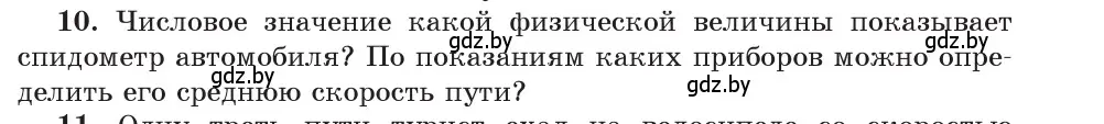 Условие номер 10 (страница 37) гдз по физике 9 класс Исаченкова, Сокольский, учебник