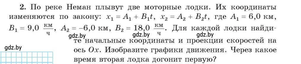 Условие номер 2 (страница 36) гдз по физике 9 класс Исаченкова, Сокольский, учебник