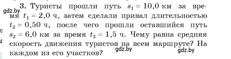 Условие номер 3 (страница 36) гдз по физике 9 класс Исаченкова, Сокольский, учебник