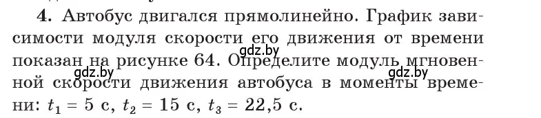 Условие номер 4 (страница 36) гдз по физике 9 класс Исаченкова, Сокольский, учебник