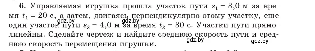 Условие номер 6 (страница 37) гдз по физике 9 класс Исаченкова, Сокольский, учебник