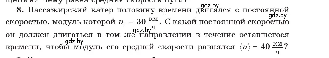 Условие номер 8 (страница 37) гдз по физике 9 класс Исаченкова, Сокольский, учебник