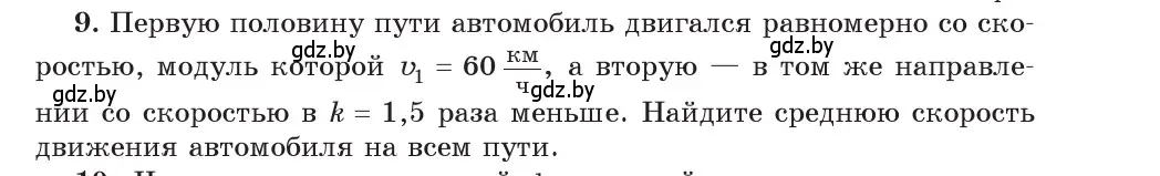 Условие номер 9 (страница 37) гдз по физике 9 класс Исаченкова, Сокольский, учебник