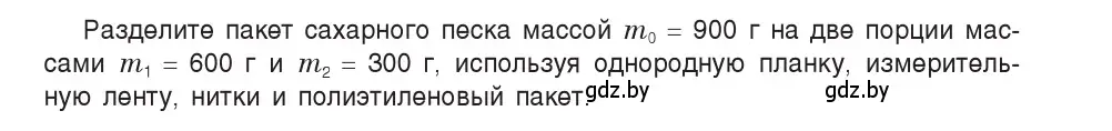 Условие номер 1 (страница 125) гдз по физике 9 класс Исаченкова, Сокольский, учебник