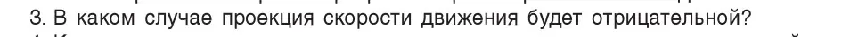 Условие номер 3 (страница 26) гдз по физике 9 класс Исаченкова, Сокольский, учебник