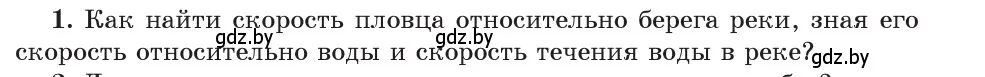 Условие номер 1 (страница 40) гдз по физике 9 класс Исаченкова, Сокольский, учебник