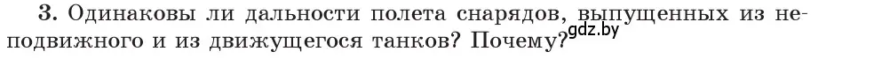 Условие номер 3 (страница 40) гдз по физике 9 класс Исаченкова, Сокольский, учебник