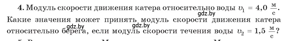 Условие номер 4 (страница 40) гдз по физике 9 класс Исаченкова, Сокольский, учебник