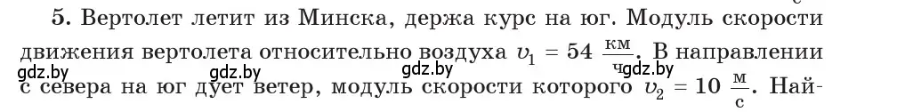 Условие номер 5 (страница 40) гдз по физике 9 класс Исаченкова, Сокольский, учебник