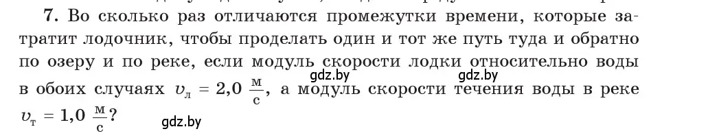 Условие номер 7 (страница 41) гдз по физике 9 класс Исаченкова, Сокольский, учебник